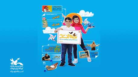  آغاز فعالیت های تابستان